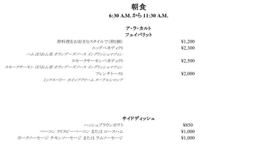 ザ リッツ カールトン京都のルームサービスメニューが本格的 部屋のおすすめはデラックスカモガワリバービュー 旅ソム 旅行のソムリエ