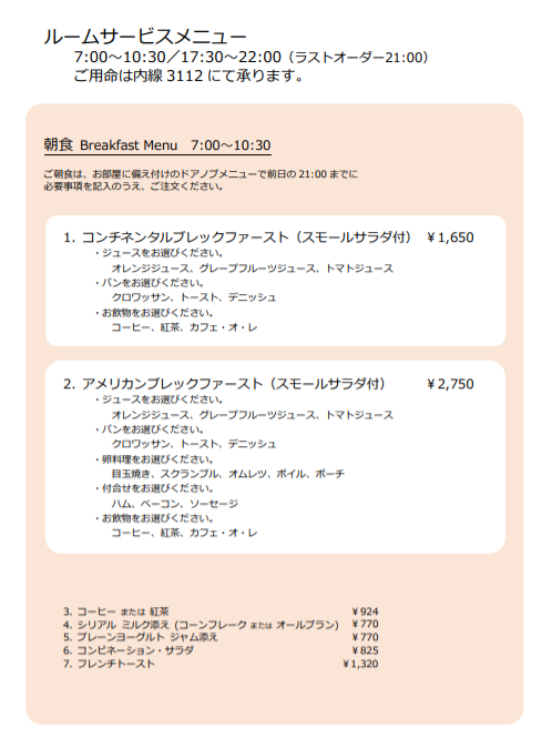 ホテル ザ マンハッタンのルームサービスメニューが安い アメニティやナイトウェア パジャマも紹介 旅ソム 旅行のソムリエ