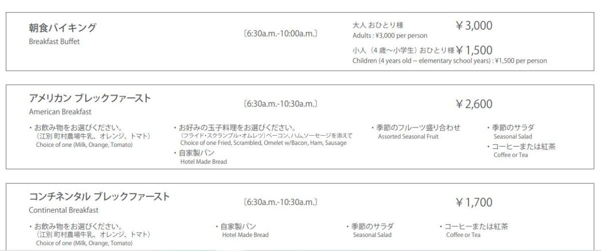 札幌グランドホテルのルームサービスメニューに欠点 大浴場は無いがサウナはある 旅ソム 旅行のソムリエ