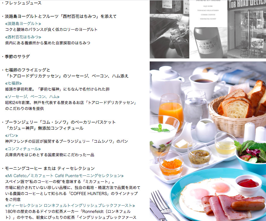 神戸メリケンパークオリエンタルホテルのルームサービスメニューがヤバい お風呂とアメニティは要注意 旅ソム 旅行のソムリエ