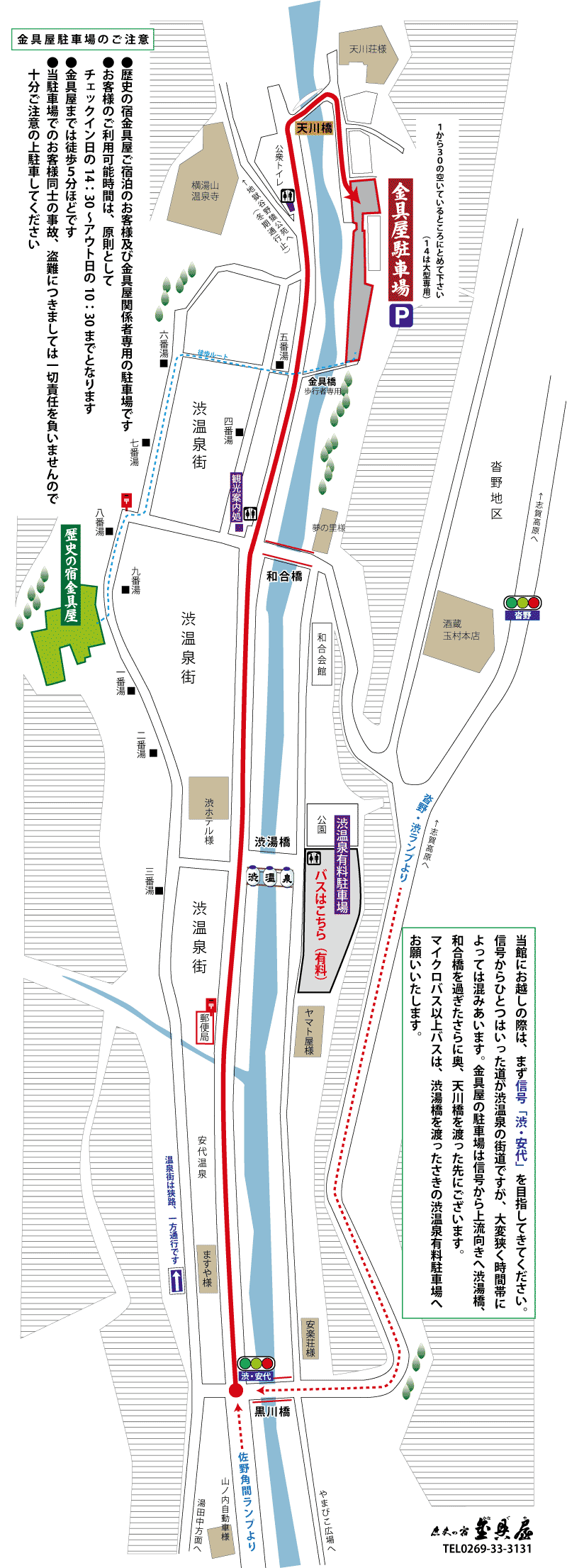 渋温泉金具屋 周辺詳細地図